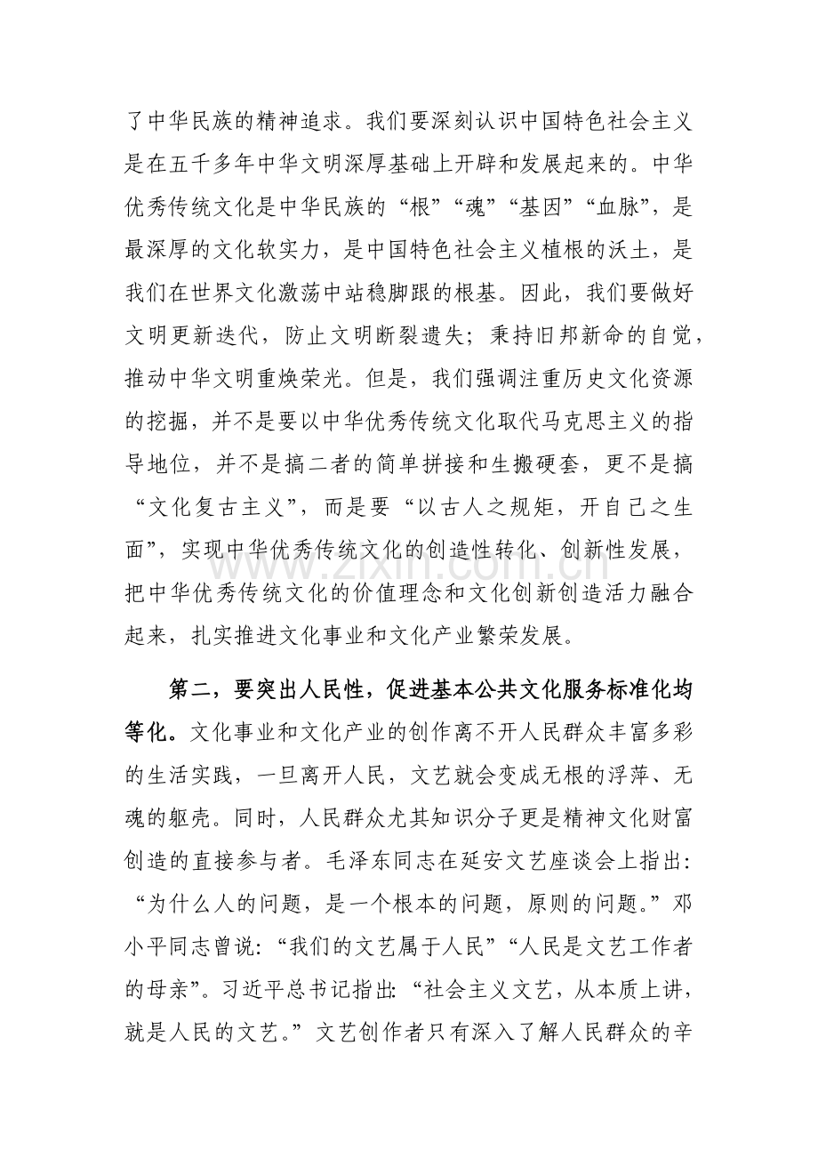 在全市文化传承发展座谈会上的交流发言参考范文.docx_第2页