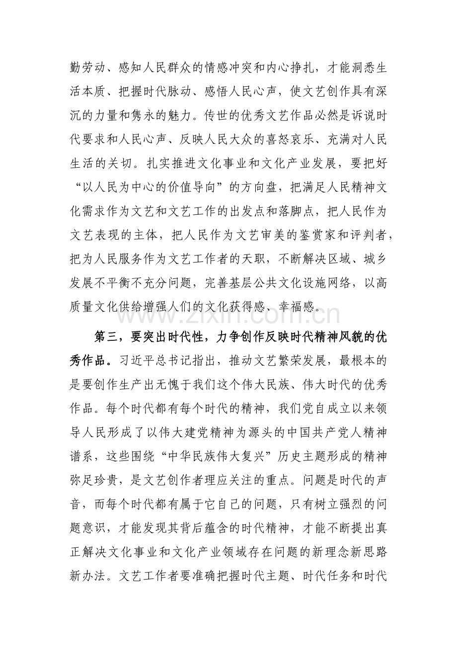 在全市文化传承发展座谈会上的交流发言参考范文.docx_第3页