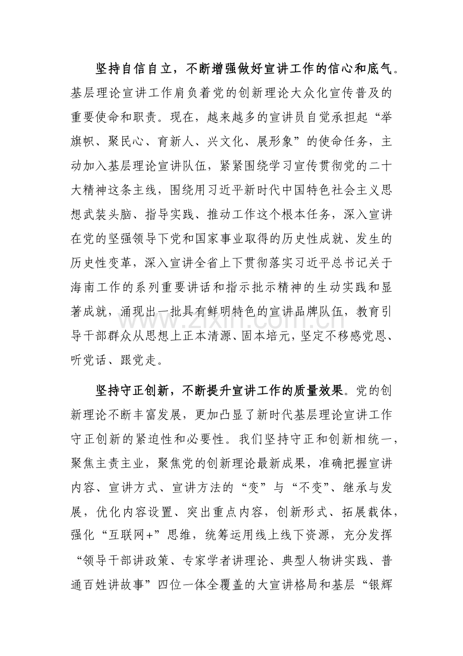 基层理论宣讲中心组研讨发言范文：把“六个必须坚持”贯穿宣讲工作始终.docx_第2页