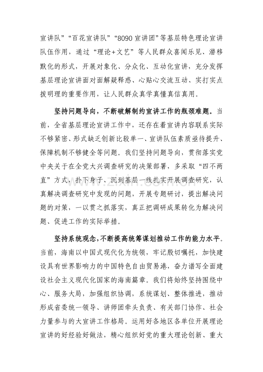 基层理论宣讲中心组研讨发言范文：把“六个必须坚持”贯穿宣讲工作始终.docx_第3页