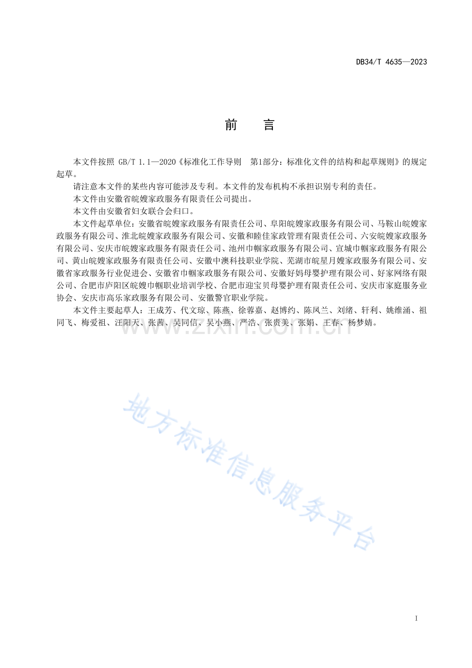 DB34T4635-2023巾帼创业就业培训指南.pdf_第3页