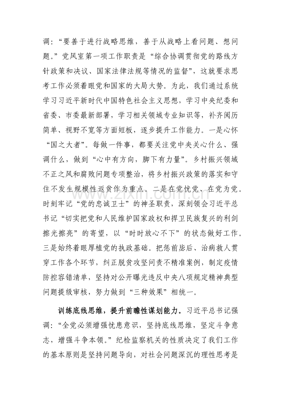 五篇第二批主题教育读书班研讨发言范文稿.docx_第2页