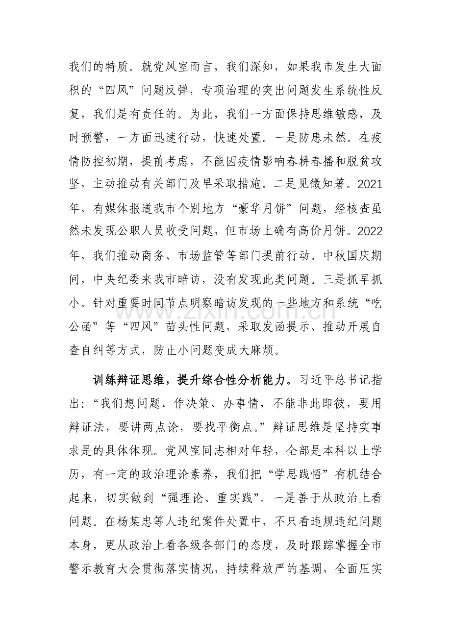 五篇第二批主题教育读书班研讨发言范文稿.docx_第3页