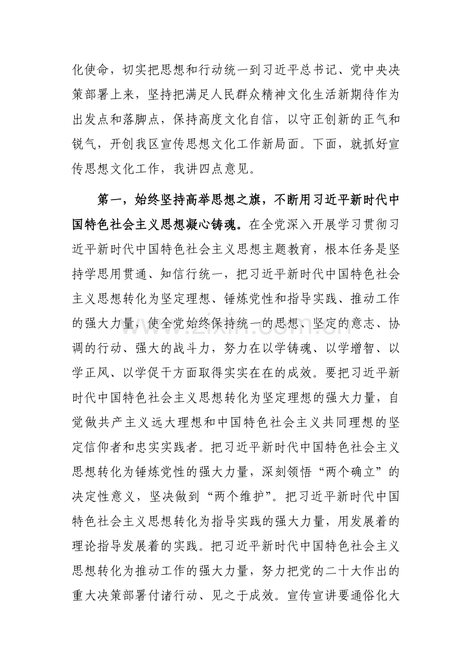 在2023年全市宣传思想文化工作会议上的讲话提纲参考范文.docx_第2页