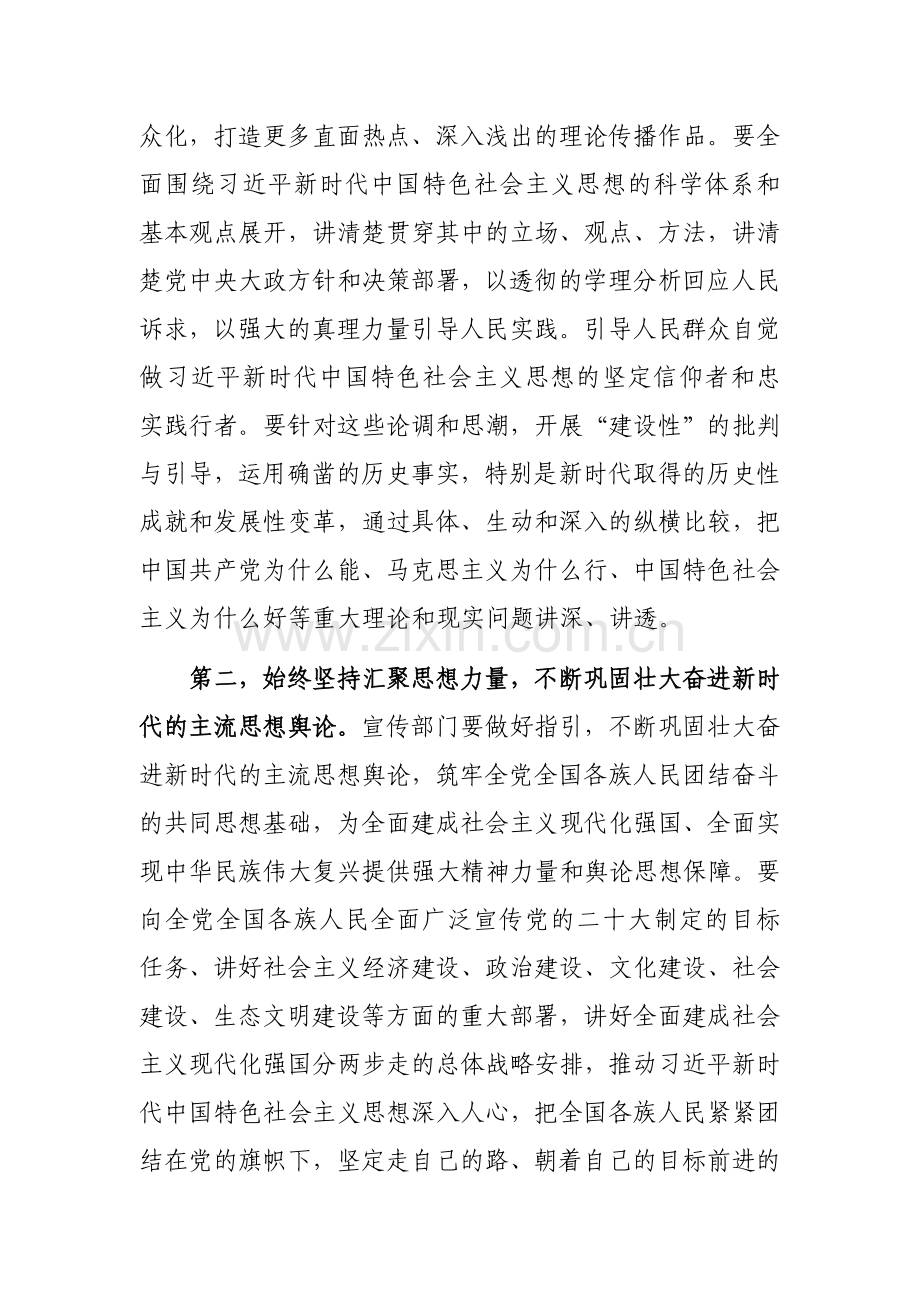 在2023年全市宣传思想文化工作会议上的讲话提纲参考范文.docx_第3页