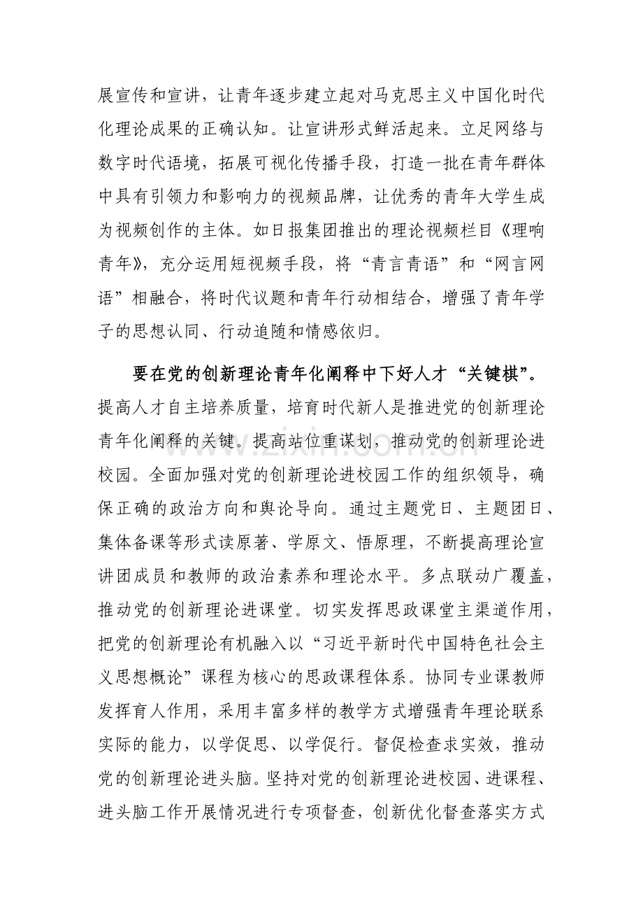 在2023年市级机关青年理论武装工作座谈会上的交流发言范文.docx_第2页