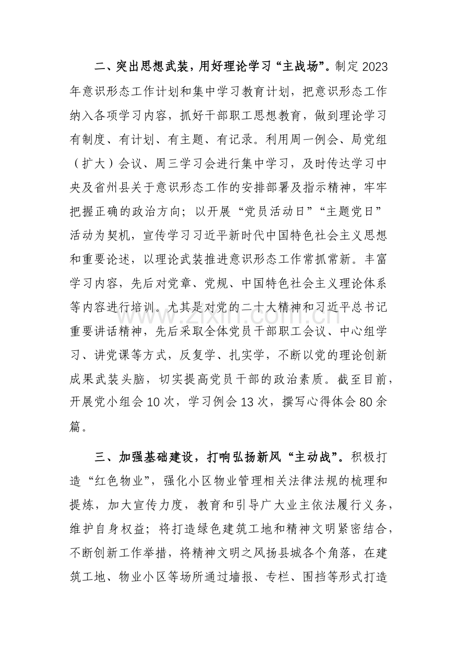 2023年度意识形态工作总结及下一步工作计划参考范文.docx_第2页