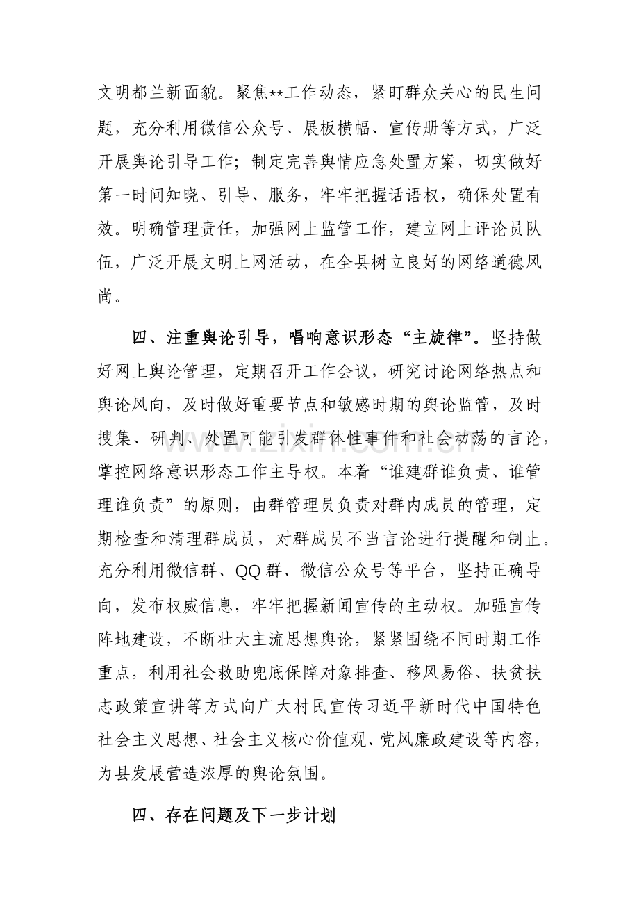 2023年度意识形态工作总结及下一步工作计划参考范文.docx_第3页