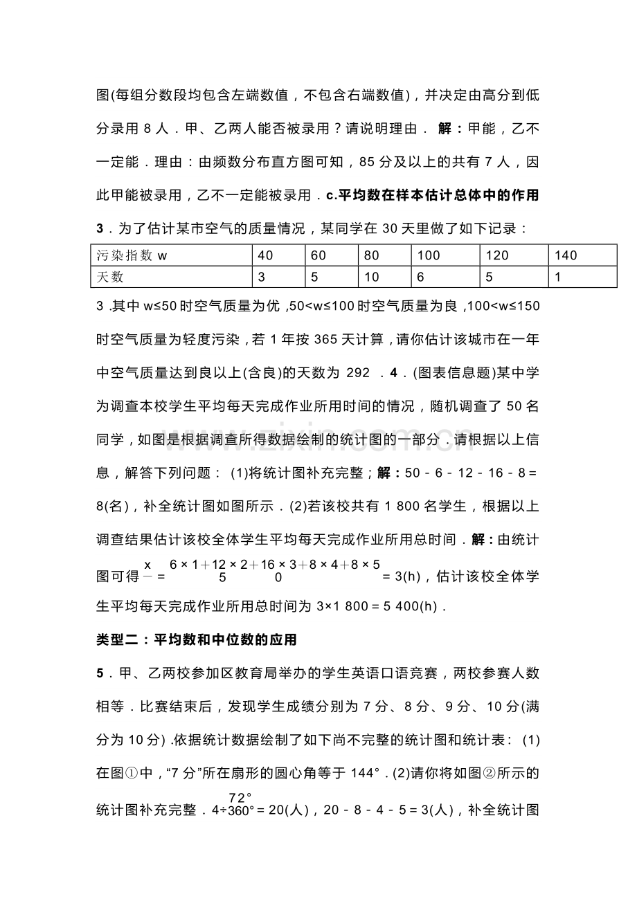 初中数学专题之平均数、中位数、众数实际应用4种类型专练.docx_第2页