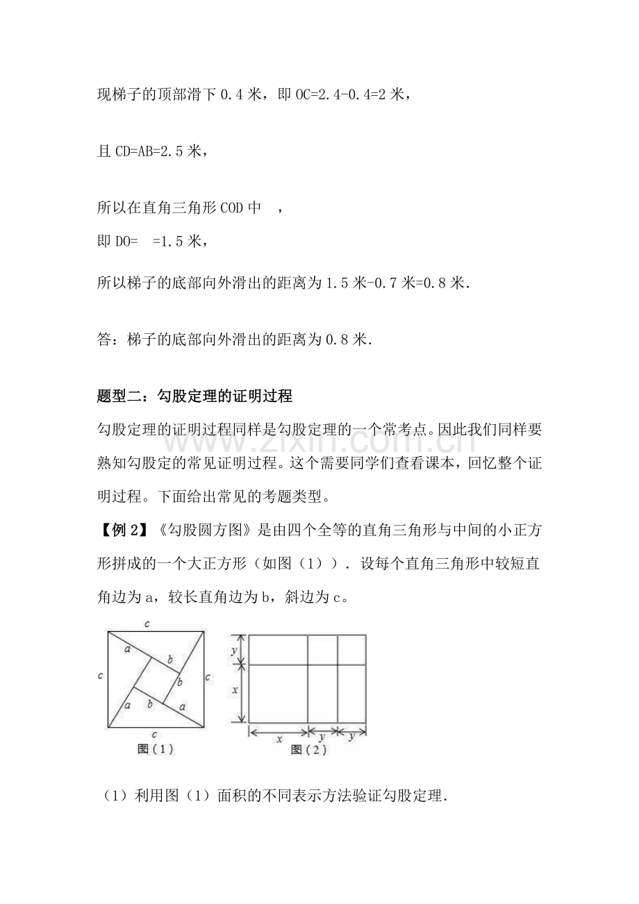 初中数学期末复习勾股定理重点题型分类+解析.docx_第2页