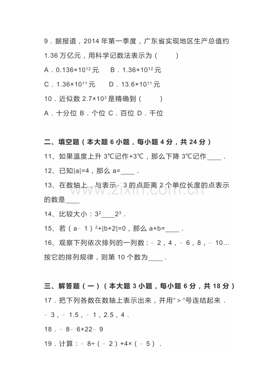 初一数学上册：第一单元预习检测卷.docx_第2页