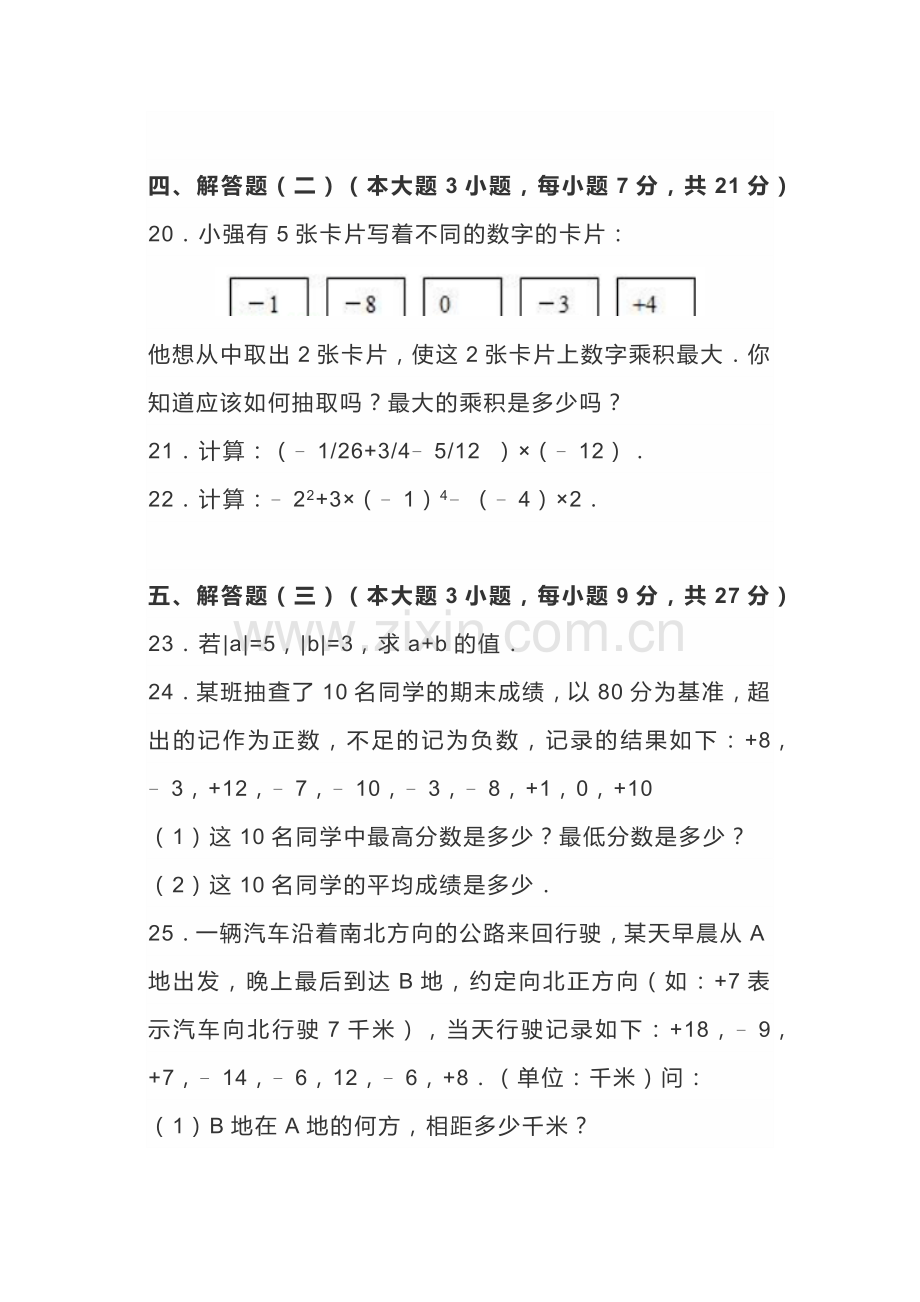 初一数学上册：第一单元预习检测卷.docx_第3页