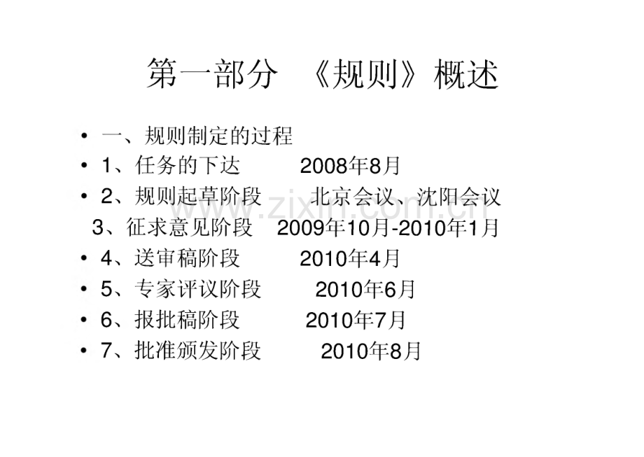 工业锅炉能效测试与评价规则（宣贯讲稿）.pdf_第2页