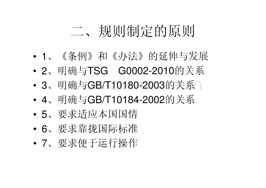 工业锅炉能效测试与评价规则（宣贯讲稿）.pdf_第3页