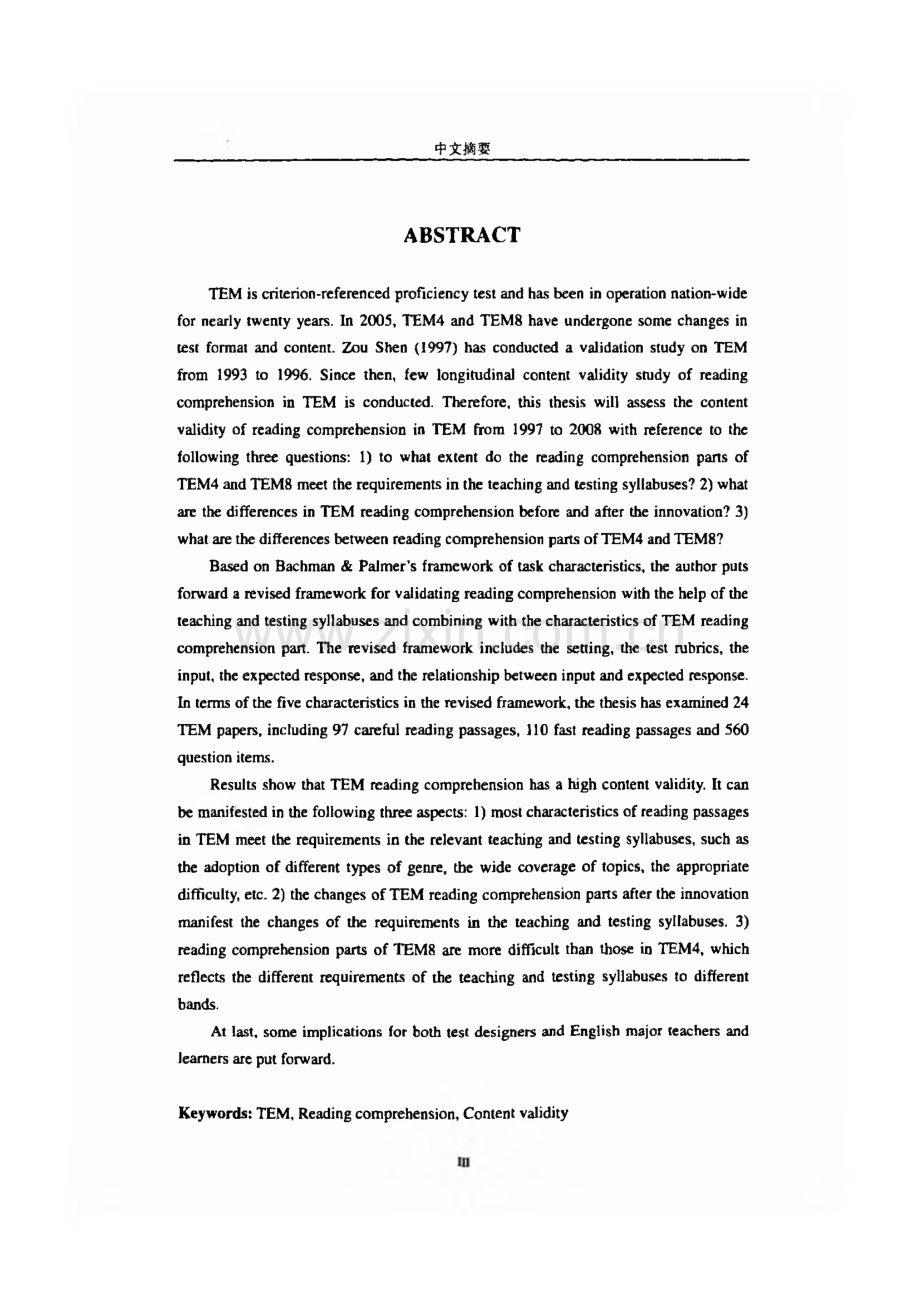 毕业论文（设计）英语专业四、八级考试阅读理解测试内容效度研究.pdf_第3页