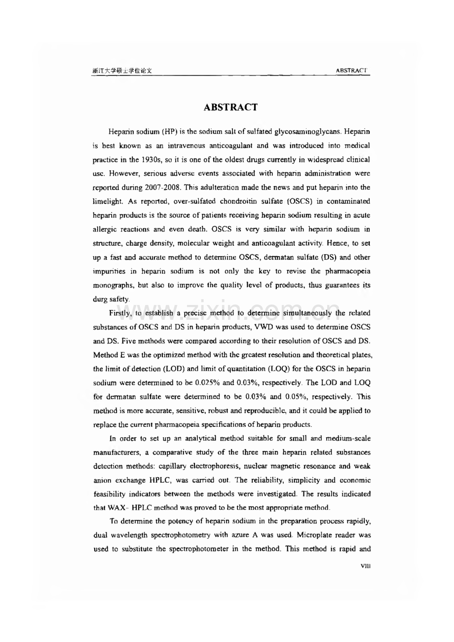 肝素钠有关物质检测方法学研究及效价的快速测定.pdf_第3页