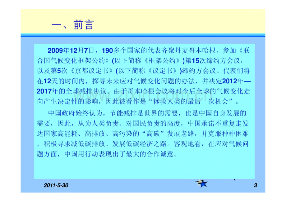 节能与能效管理信息系统介绍_热量、电量、水量.pdf_第3页