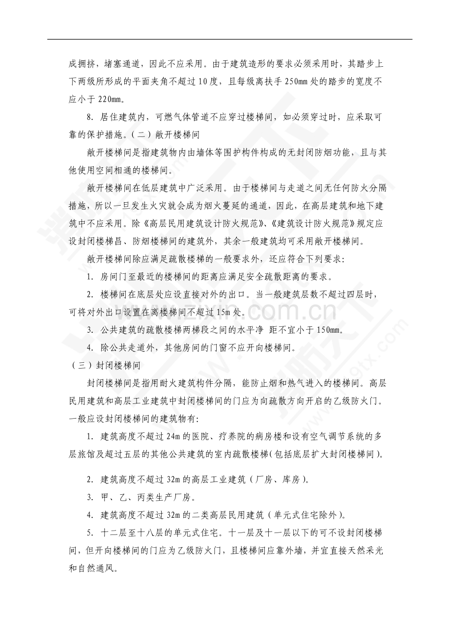 安全培训资料之疏散设施.doc_第2页