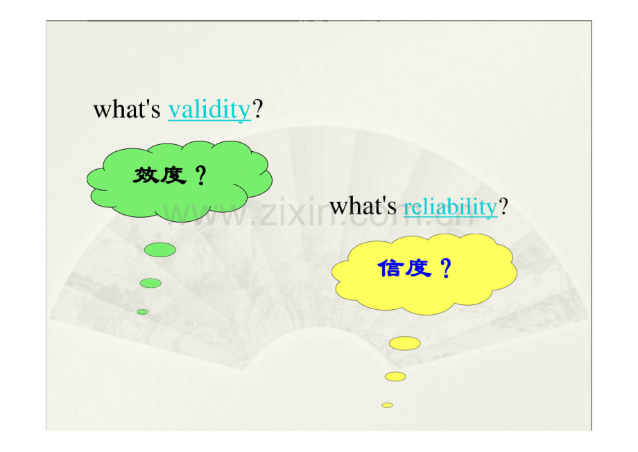 调查问卷的信度与效度.pdf_第2页