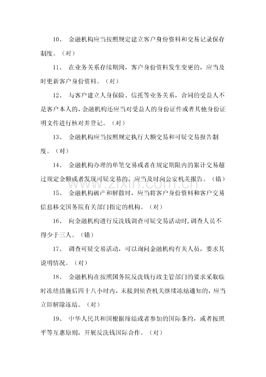 银行业反洗钱知识题库.pdf_第2页