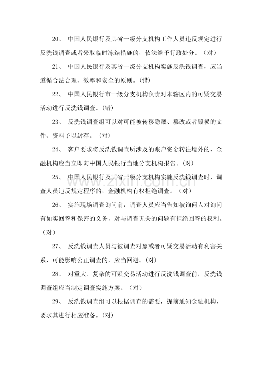 银行业反洗钱知识题库.pdf_第3页