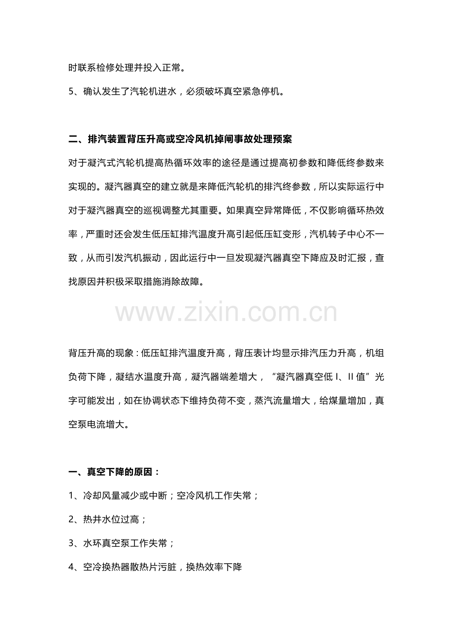 火电厂事故处理预案集锦（汽机）.docx_第3页