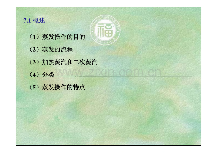 单效蒸发计算课件.pdf_第2页