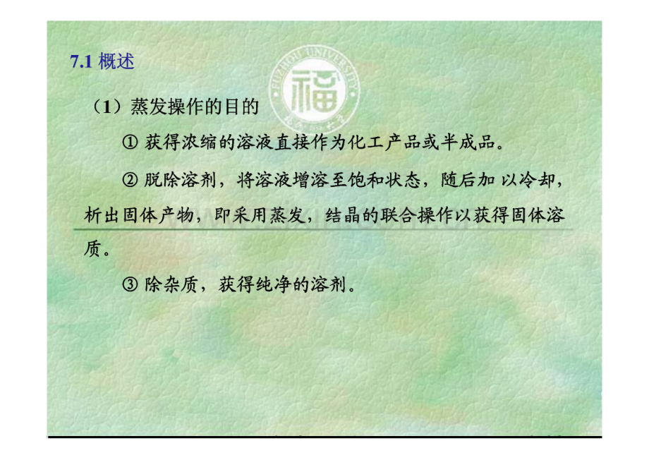 单效蒸发计算课件.pdf_第3页