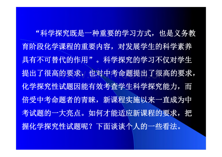 中考化学把握探究性试题 提升复习课效度.pdf_第2页