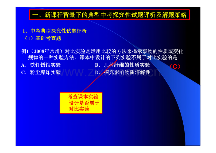 中考化学把握探究性试题 提升复习课效度.pdf_第3页