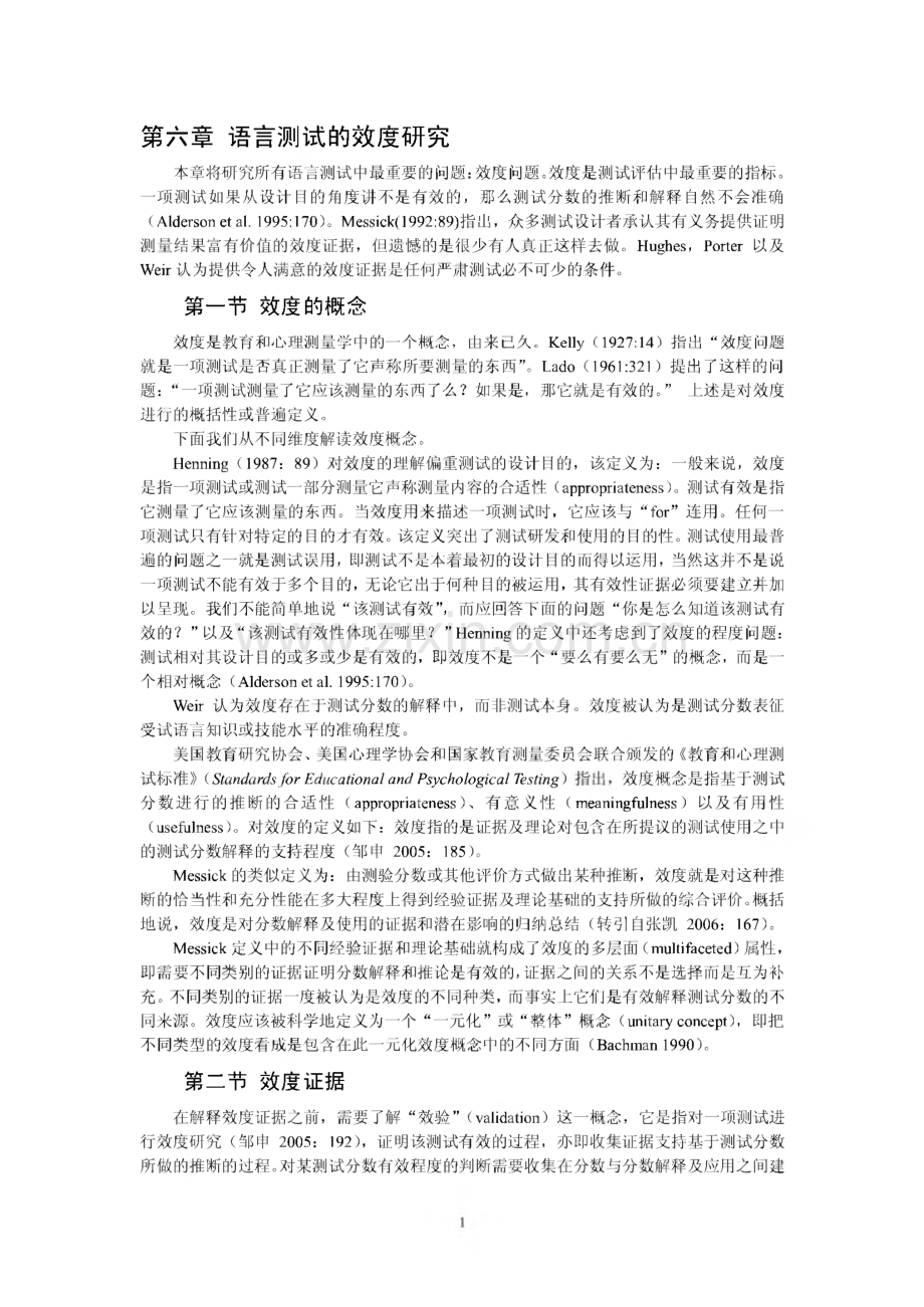 第七章 语言测试的效度研究.pdf_第1页