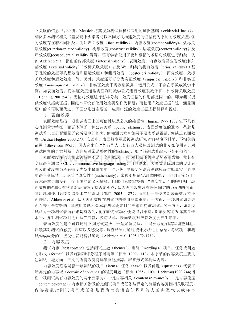 第七章 语言测试的效度研究.pdf_第2页