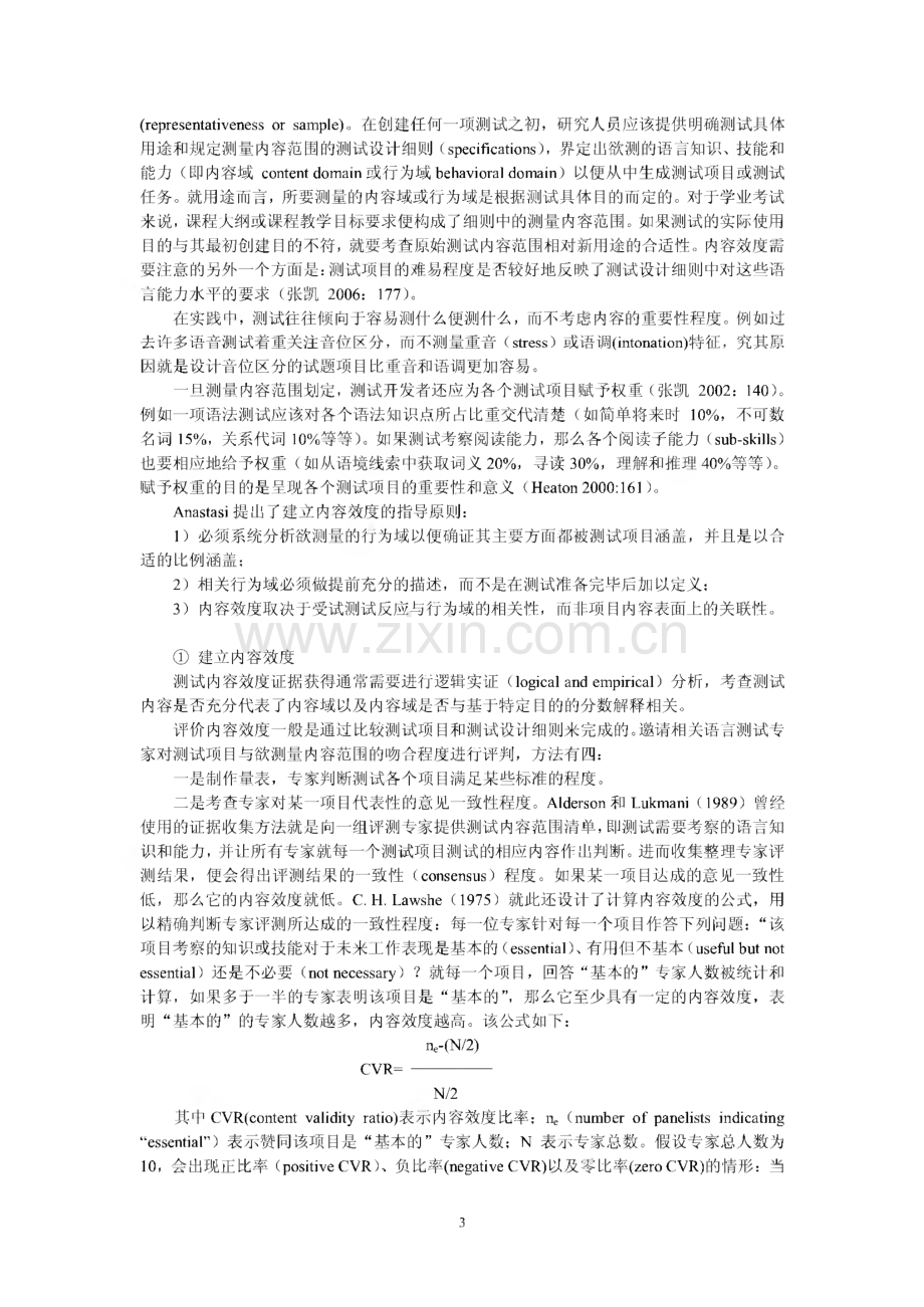 第七章 语言测试的效度研究.pdf_第3页