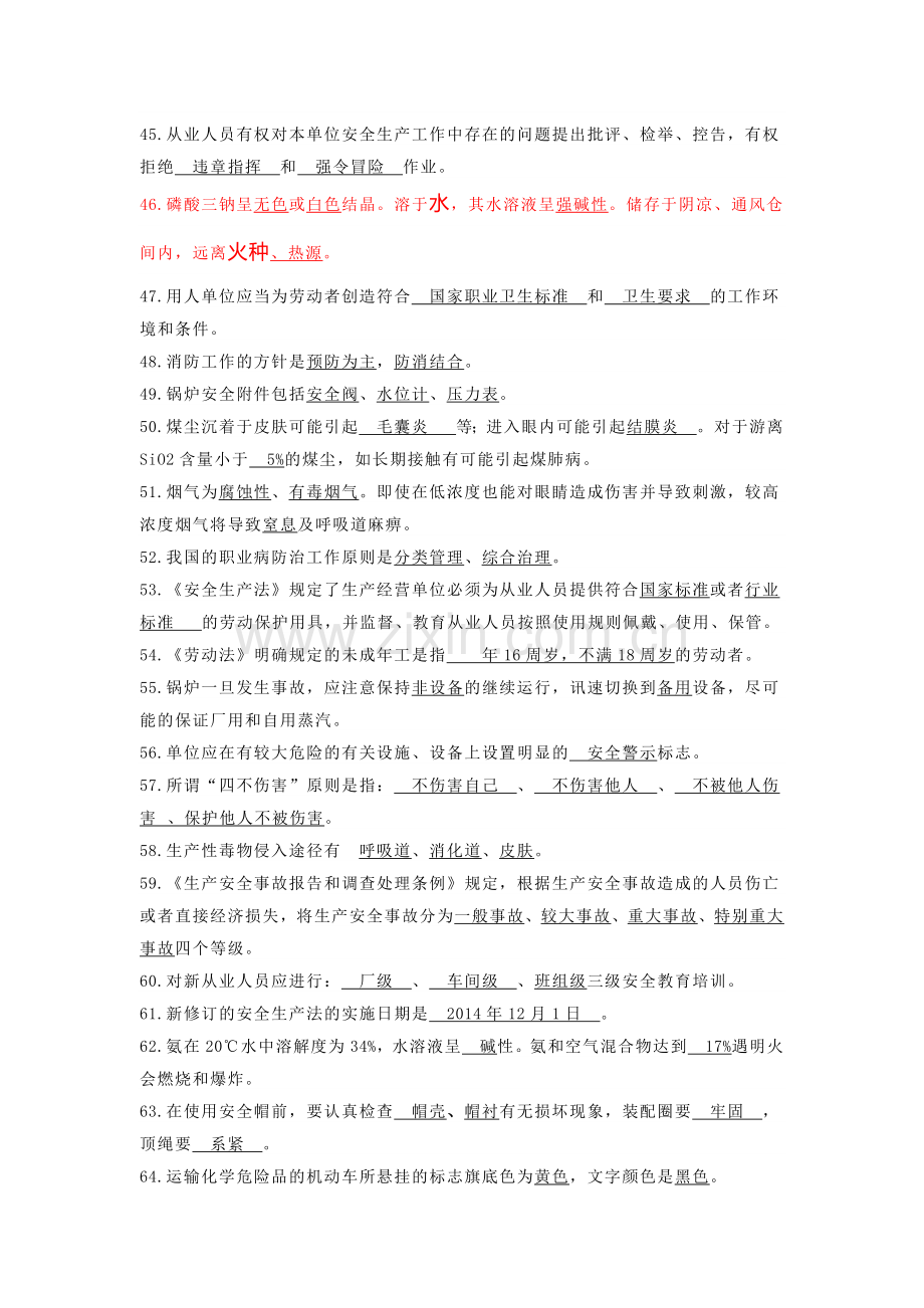 安全培训资料：20XX年技术比武安全复习资料.docx_第3页