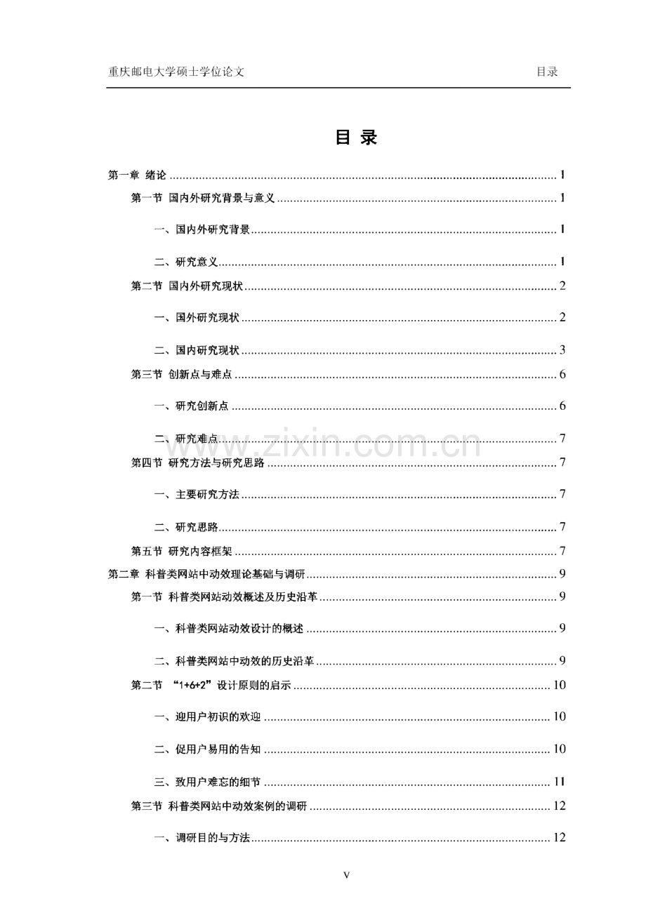 毕业论文（设计）科普类网站中动效的设计与应用研究.pdf_第3页