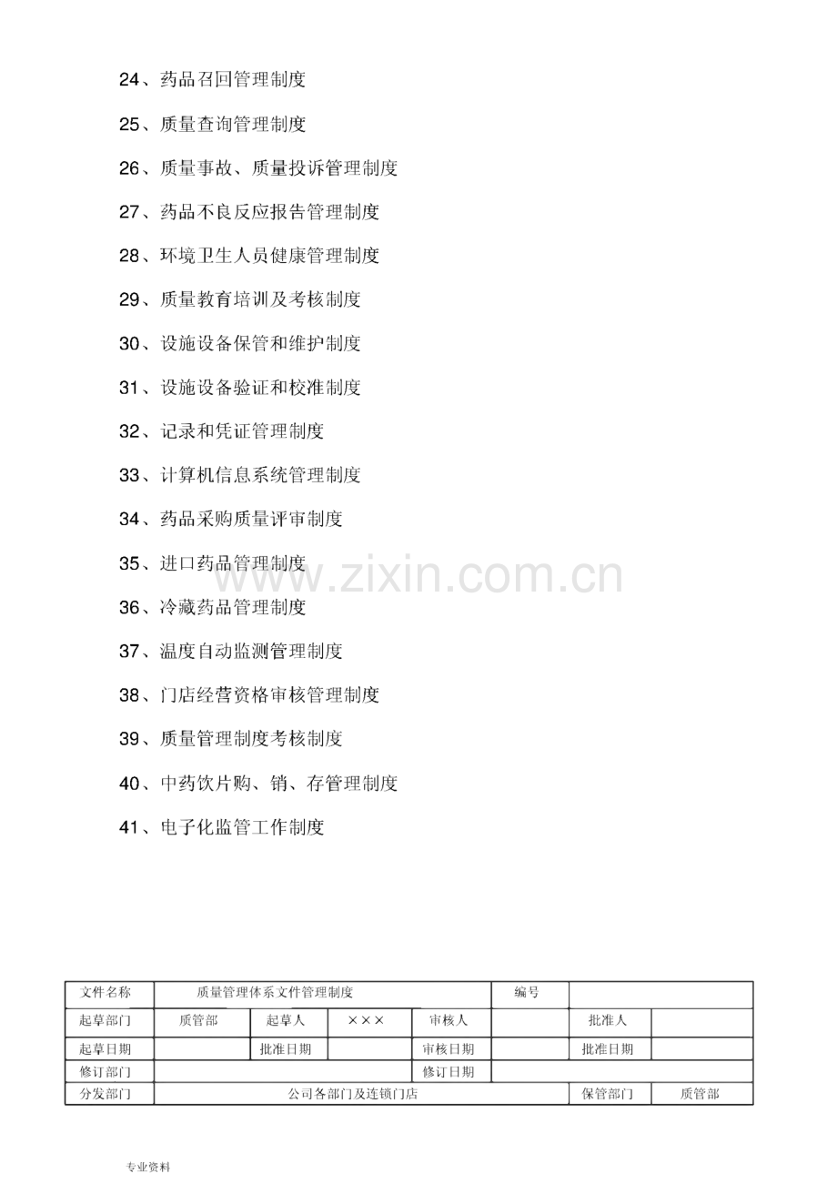 某连锁药店GSP管理制度.pdf_第2页