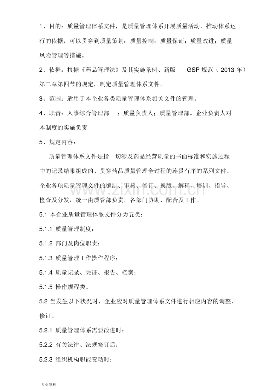 某连锁药店GSP管理制度.pdf_第3页