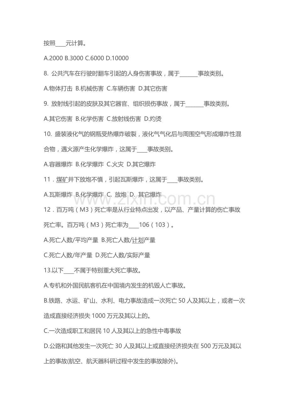 安全生产事故案例分析强化练习题（一）含参考答案.docx_第2页