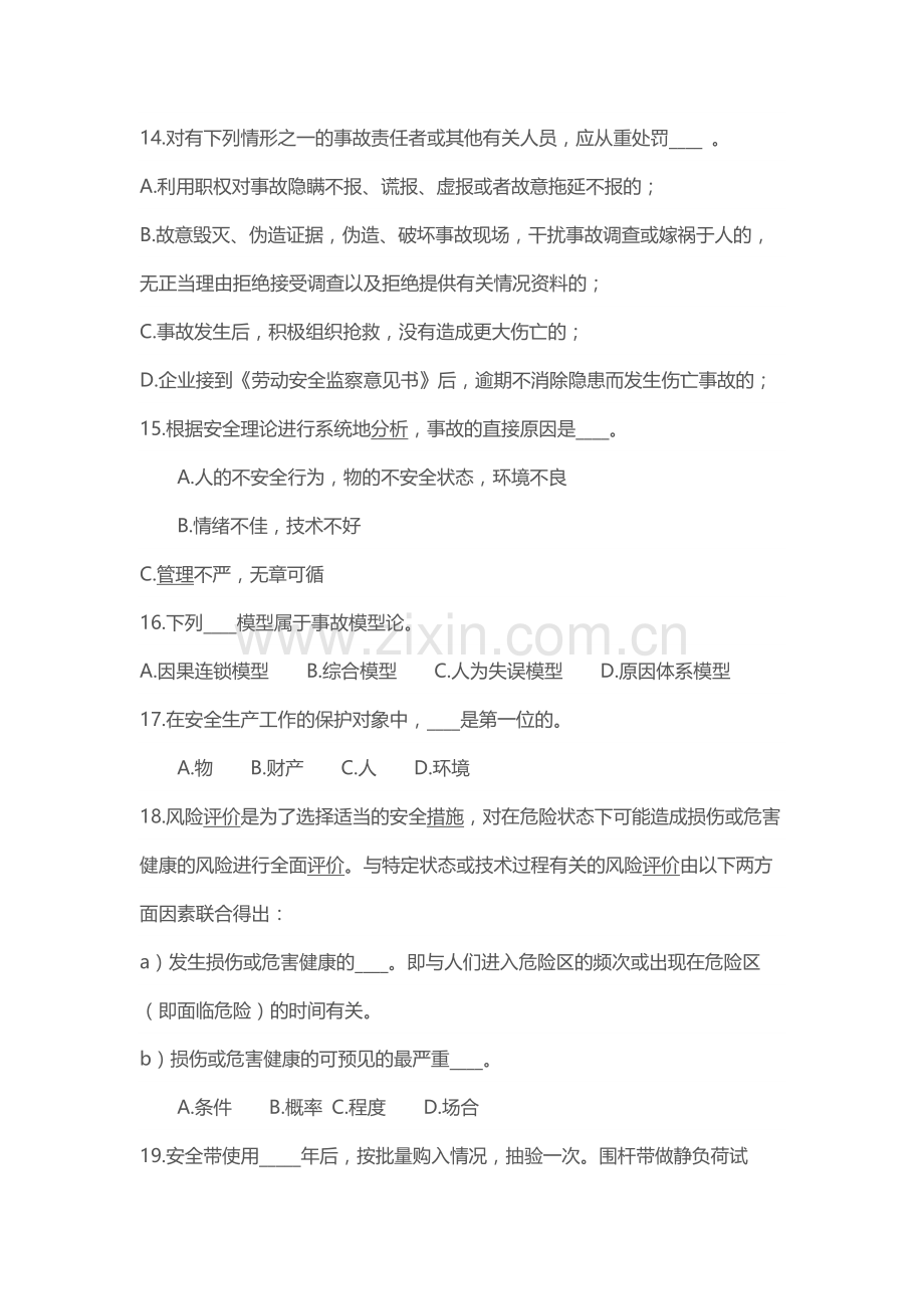 安全生产事故案例分析强化练习题（一）含参考答案.docx_第3页