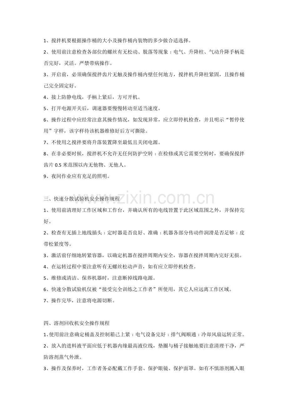 各类工种安全操作规程.docx_第2页