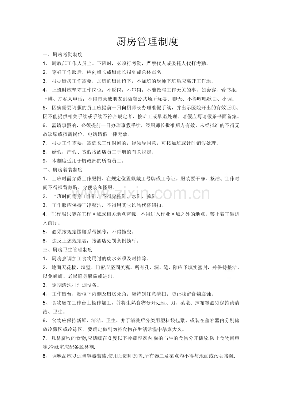 某厨房管理制度.pdf_第1页