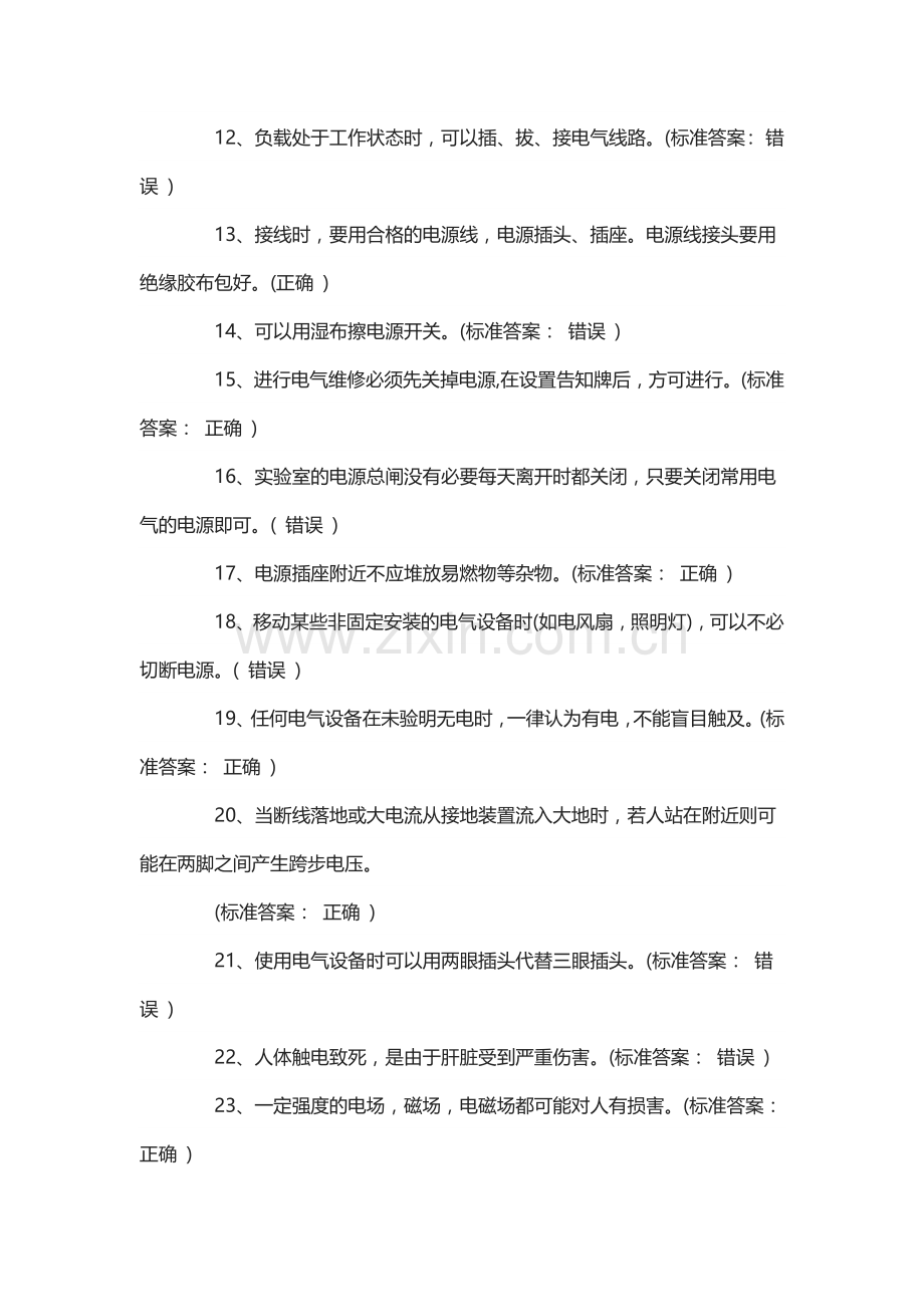 安全培训资料之实验室安全知识题库2.docx_第2页