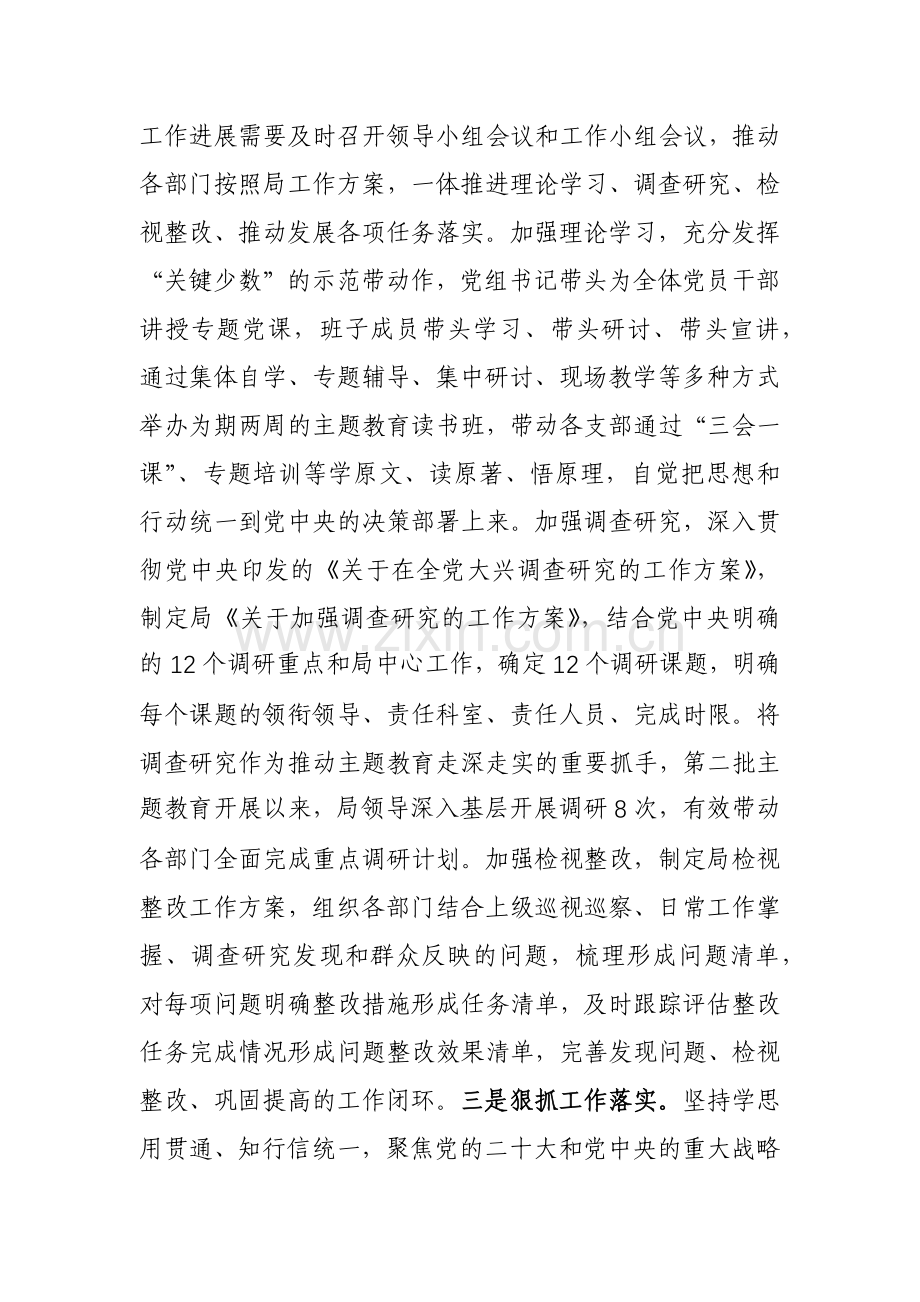 2023年度党建工作总结参考范文（局）.docx_第2页