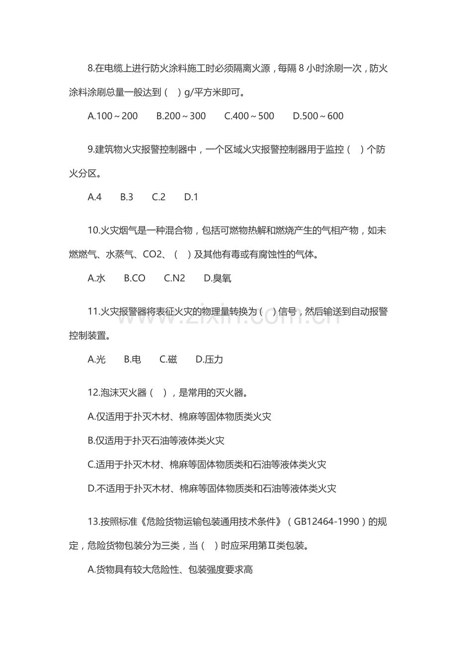 4安全生产技术练习题无答案.docx_第2页