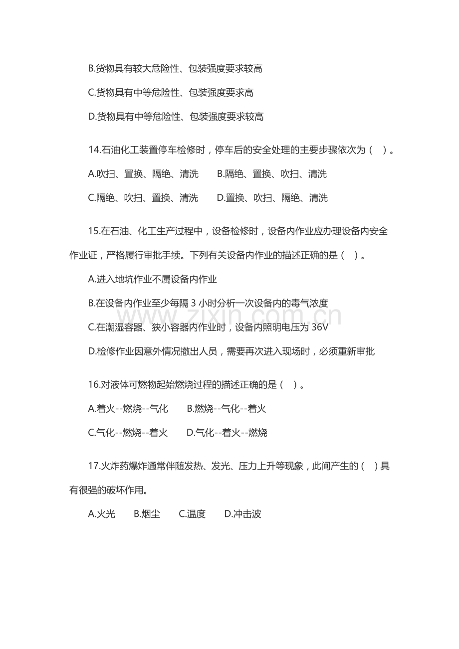 4安全生产技术练习题无答案.docx_第3页