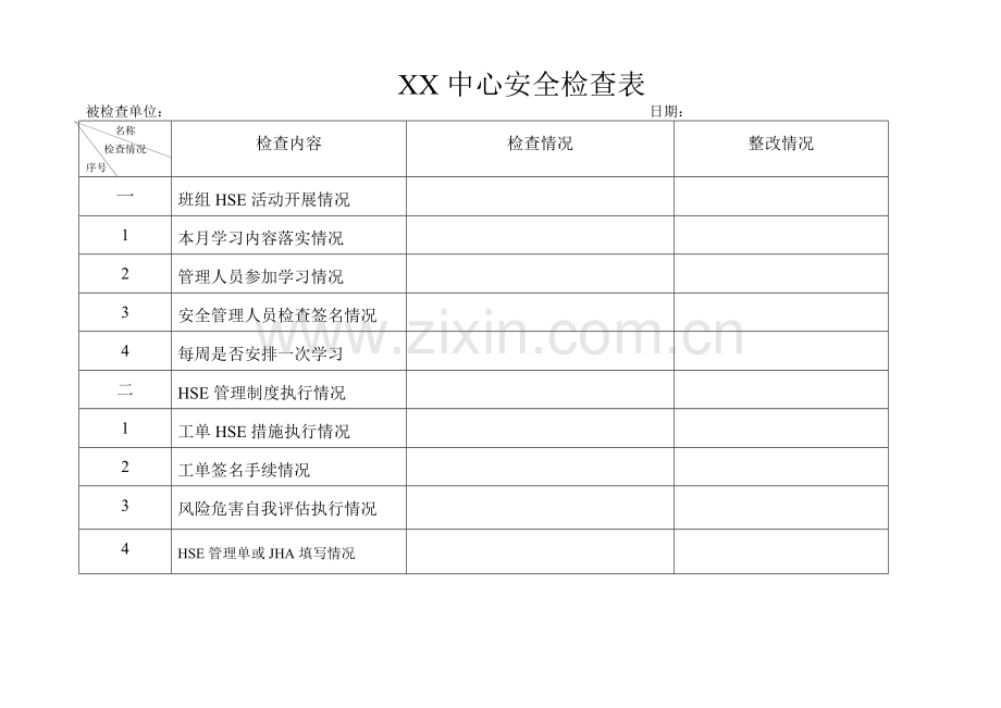 XX中心安全检查表.doc_第1页