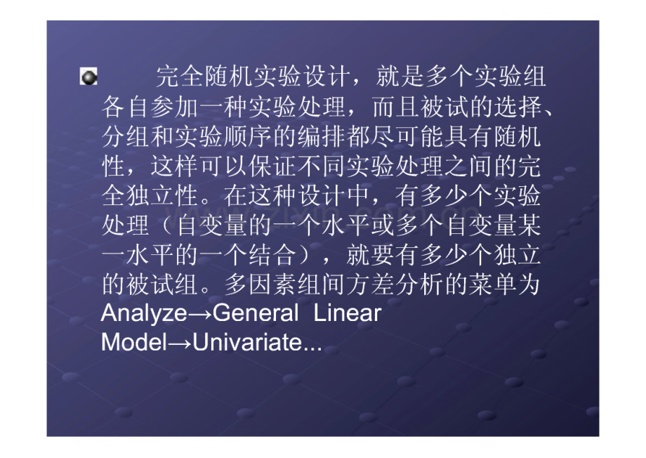 SPSS数据分析问题提出与实例导学 第6章 多因素方差分析.pdf_第3页