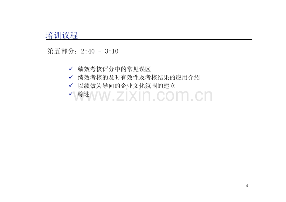 关键业绩指标设立与绩效管理专题培训.pdf_第3页