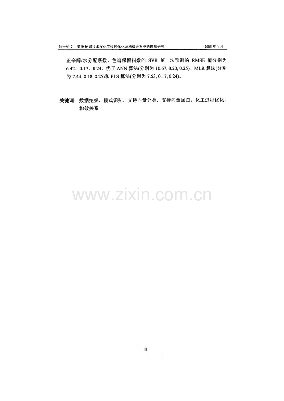 毕业论文（设计）数据挖掘技术在化工过程优化及构效关系中的应用研究.pdf_第3页