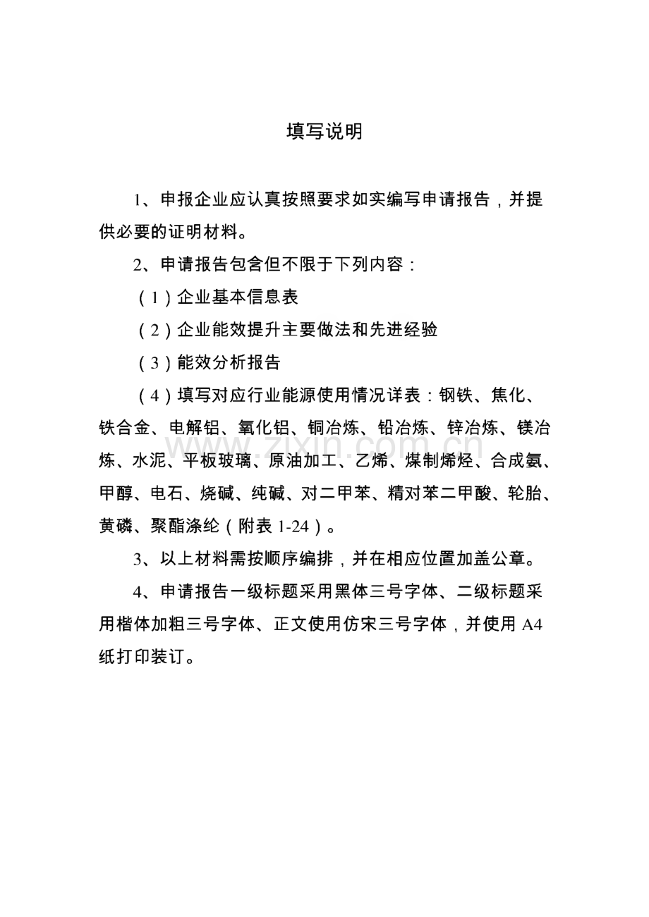 XX能效“领跑者”企业申请报告填表.pdf_第2页